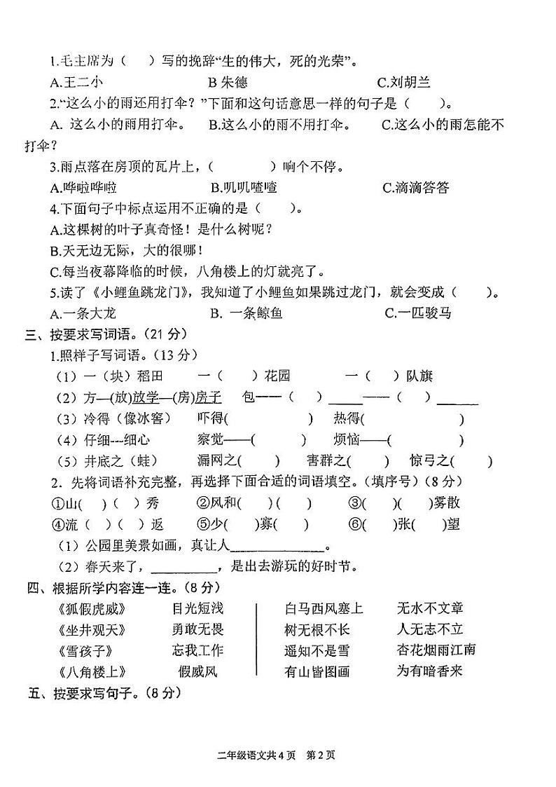 陕西省商洛市商南县2023-2024学年二年级上学期期末质量监测语文试卷第2页