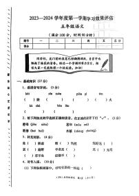 甘肃省定西市岷县2023-2024学年五年级上学期1月期末语文试题