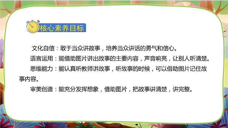 【核心素养】部编版语文一下 口语交际：听故事，讲故事（课件+教案+音视频素材）02