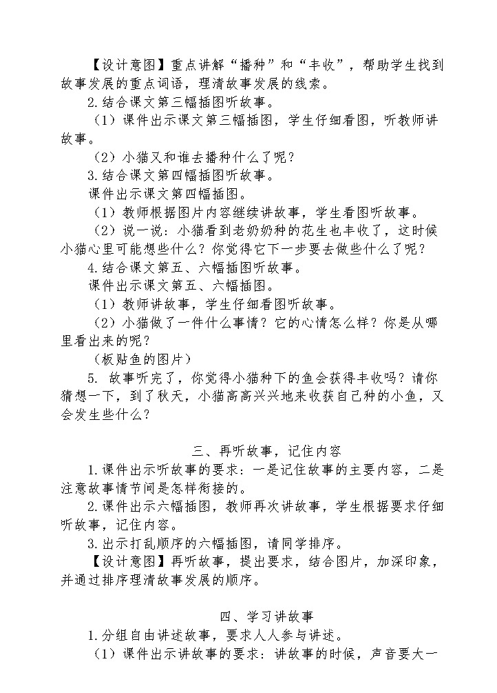 【核心素养】部编版语文一下 口语交际：听故事，讲故事（课件+教案+音视频素材）02