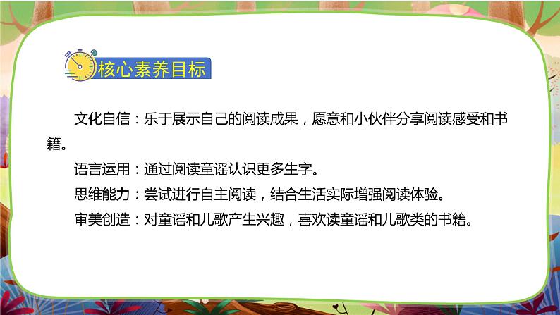 【核心素养】部编版语文一下 快乐读书吧：读读童谣和儿歌（课件+教案+音视频素材）02