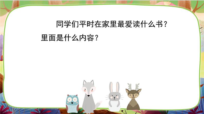 【核心素养】部编版语文一下 快乐读书吧：读读童谣和儿歌（课件+教案+音视频素材）03