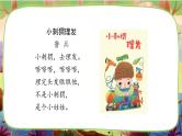 【核心素养】部编版语文一下 快乐读书吧：读读童谣和儿歌（课件+教案+音视频素材）