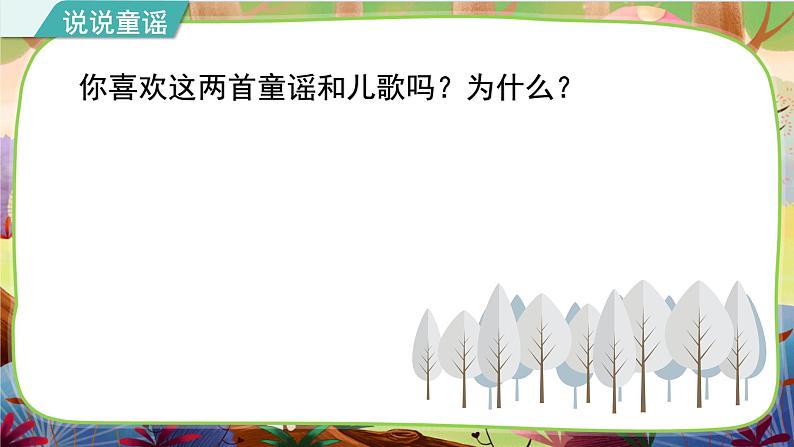 【核心素养】部编版语文一下 快乐读书吧：读读童谣和儿歌（课件+教案+音视频素材）06