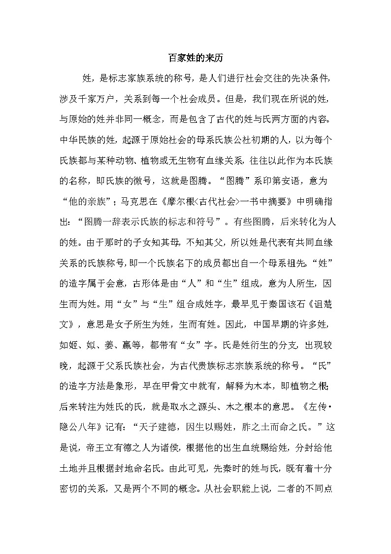 【核心素养】部编版语文一下 识字2《姓氏歌》课件+教案+音视频素材01