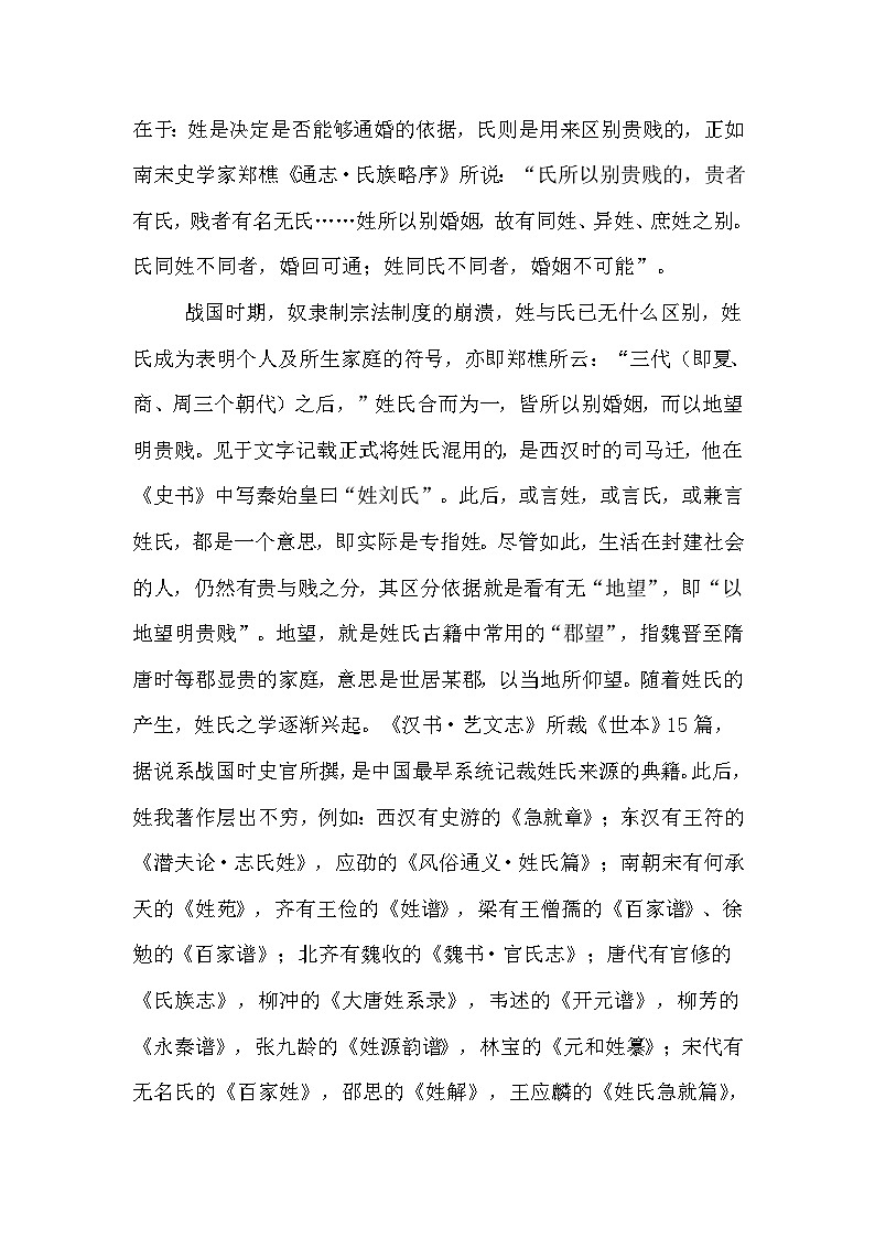 【核心素养】部编版语文一下 识字2《姓氏歌》课件+教案+音视频素材02