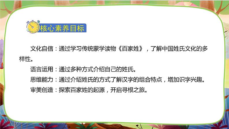 【核心素养】部编版语文一下 识字2《姓氏歌》课件+教案+音视频素材02