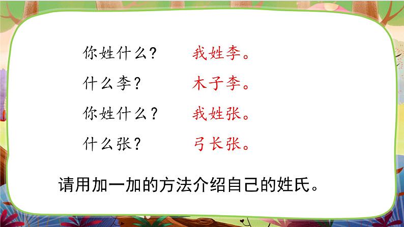 【核心素养】部编版语文一下 识字2《姓氏歌》课件+教案+音视频素材05