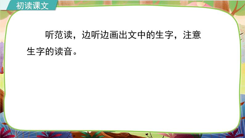 【核心素养】部编版语文一下 识字2《姓氏歌》课件+教案+音视频素材07