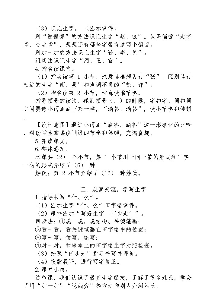 【核心素养】部编版语文一下 识字2《姓氏歌》课件+教案+音视频素材03