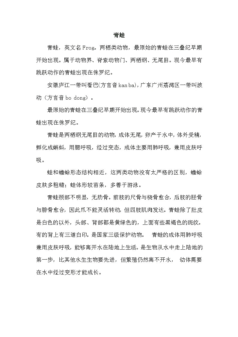 【核心素养】部编版语文一下 识字3《小青蛙》课件+教案+音视频素材01