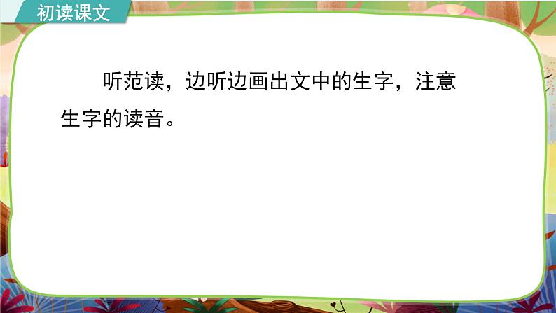 【核心素养】部编版语文一下 识字3《小青蛙》课件+教案+音视频素材07