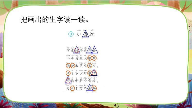 【核心素养】部编版语文一下 识字3《小青蛙》课件+教案+音视频素材08