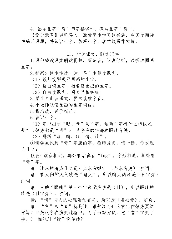 【核心素养】部编版语文一下 识字3《小青蛙》课件+教案+音视频素材02