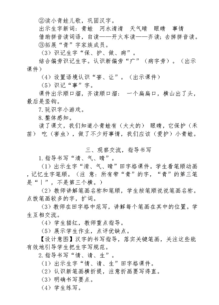 【核心素养】部编版语文一下 识字3《小青蛙》课件+教案+音视频素材03
