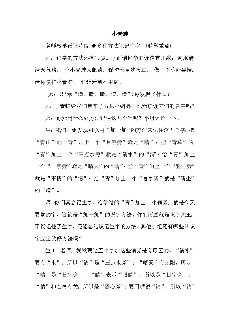 【核心素养】部编版语文一下 识字3《小青蛙》课件+教案+音视频素材01
