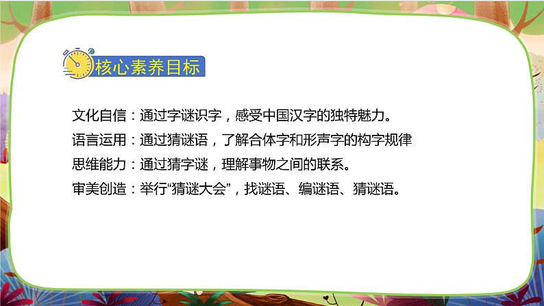 【核心素养】部编版语文一下 识字4《猜字谜》课件+教案+音视频素材02