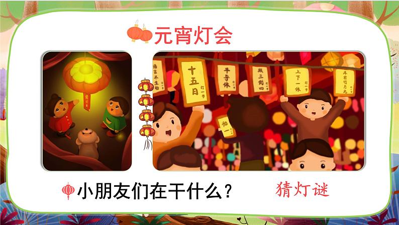 【核心素养】部编版语文一下 识字4《猜字谜》课件+教案+音视频素材04