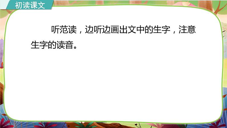 【核心素养】部编版语文一下 识字4《猜字谜》课件+教案+音视频素材06