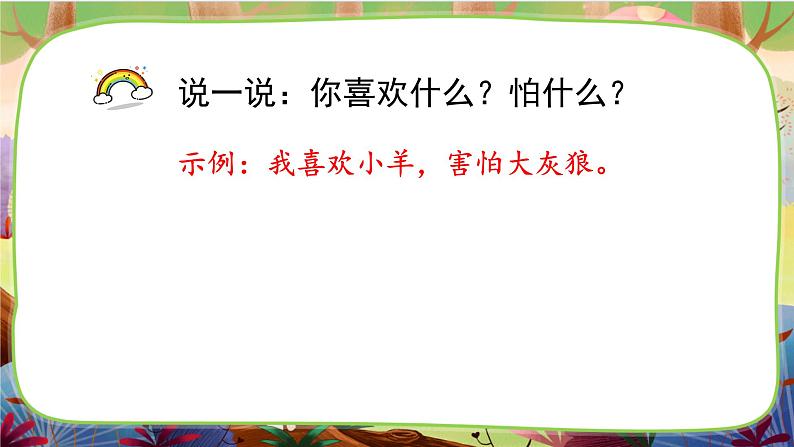 【核心素养】部编版语文一下 识字4《猜字谜》课件+教案+音视频素材08