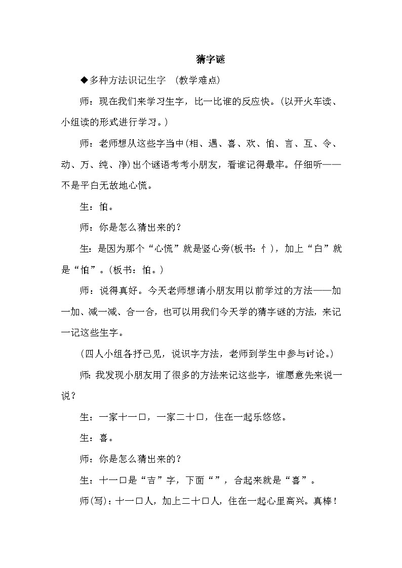 4.猜字谜（课堂实录）第1页