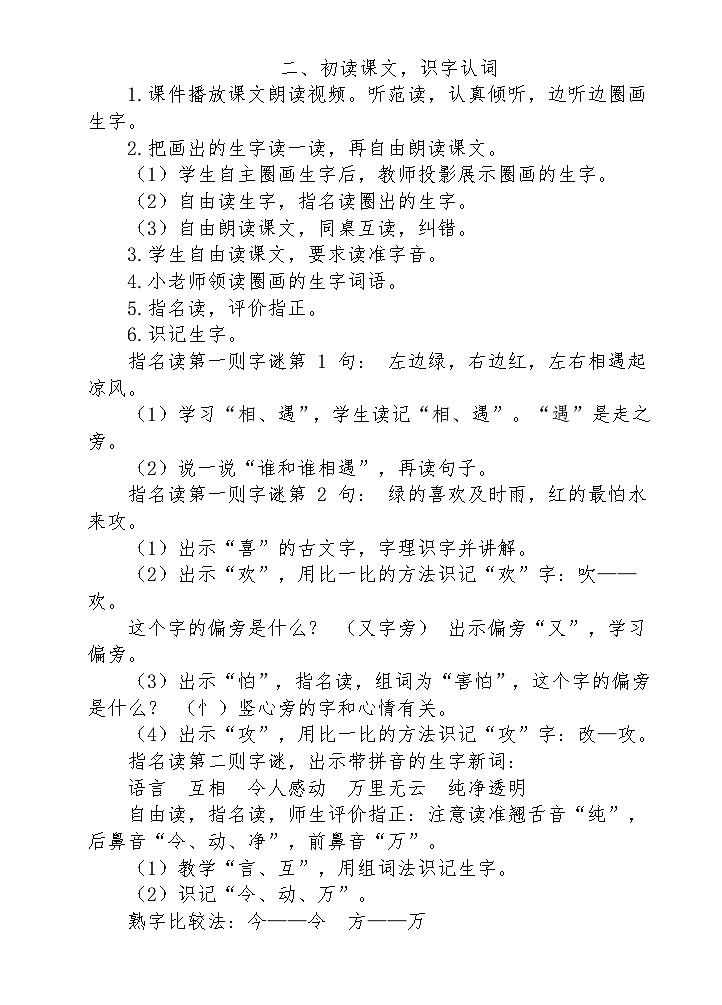 识字4. 猜字谜（教案）第2页