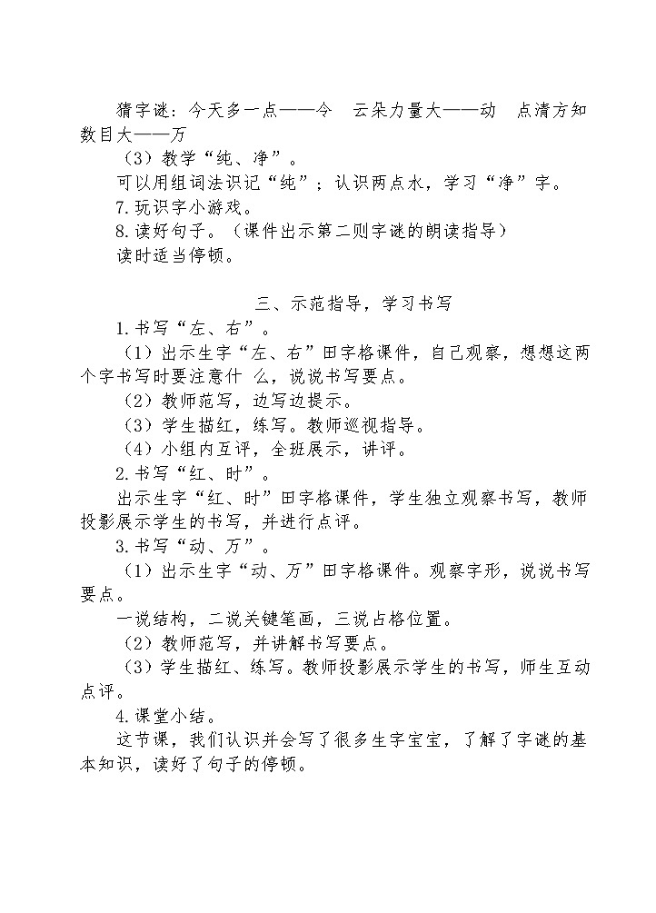 识字4. 猜字谜（教案）第3页