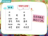 【核心素养】部编版语文一下 语文园地一（课件+教案+音视频素材）