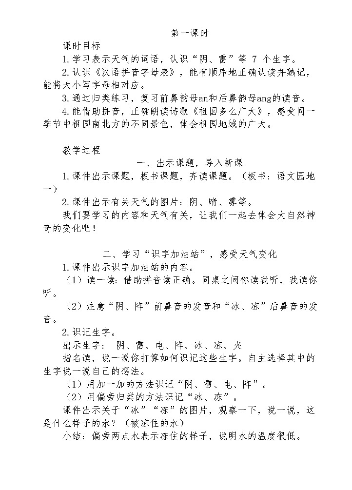 语文园地一（教案）第2页