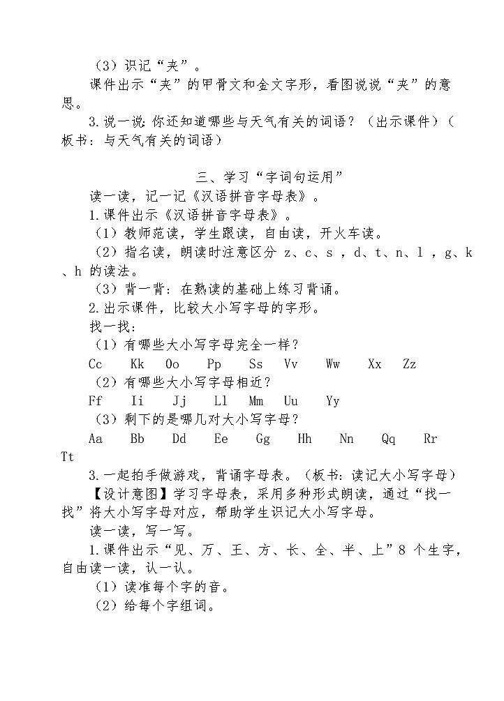 语文园地一（教案）第3页