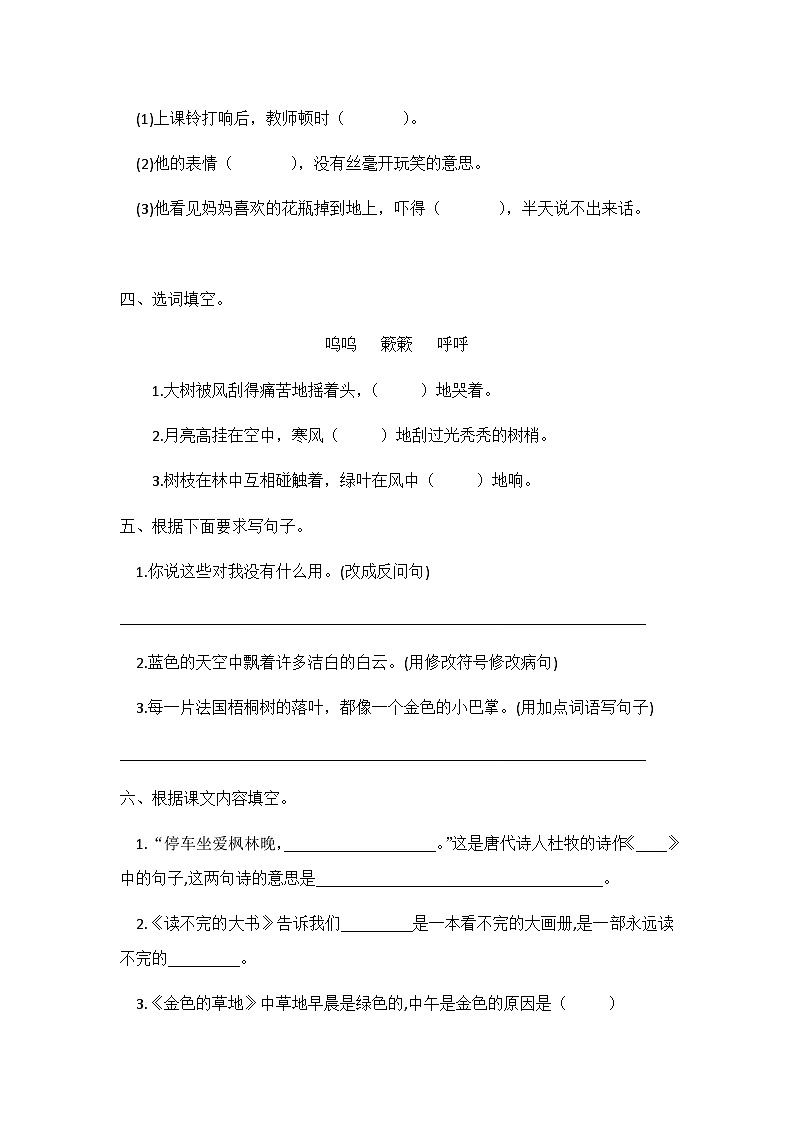 期末综合检测（试题）统编版三年级语文上册第2页
