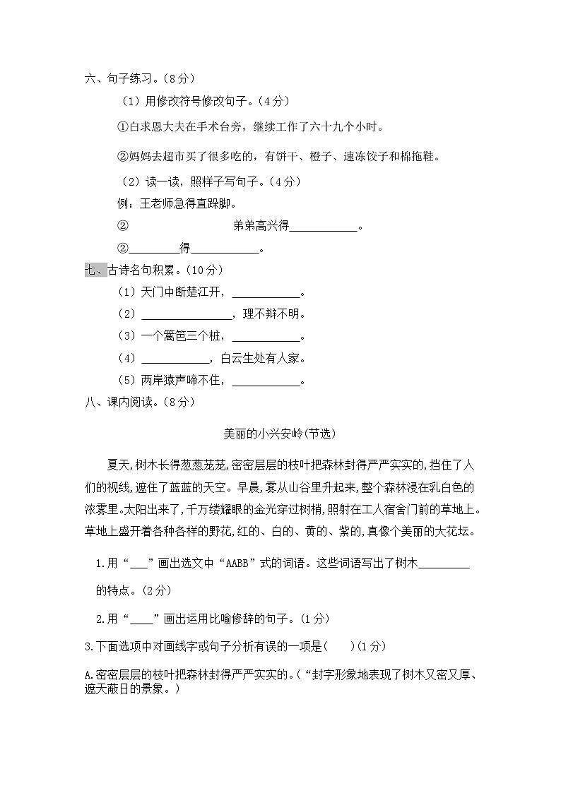 统编版三年级语文秋学期期末考试复习测试卷（含答案）第2页