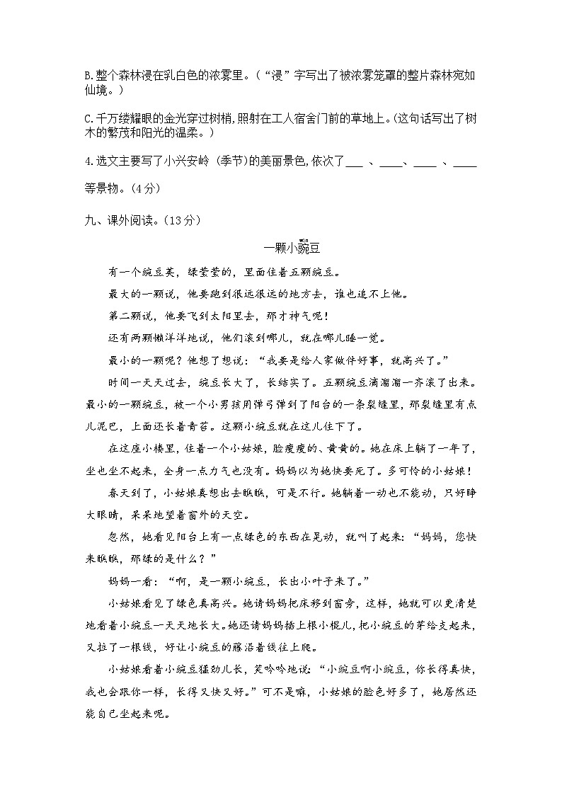 统编版三年级语文秋学期期末考试复习测试卷（含答案）第3页