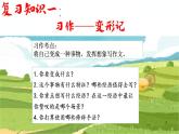 统编版语文六年级上册期末作文复习（课件）