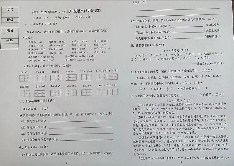 辽宁省沈阳市铁西区2023-2024学年三年级上学期期末语文试题01