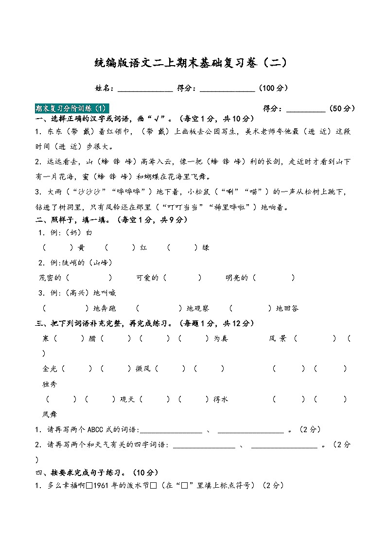 期末基础复习卷（试题）二年级上册语文统编版第1页