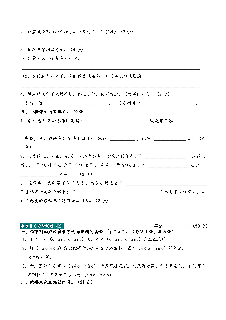 期末基础复习卷（试题）二年级上册语文统编版第2页
