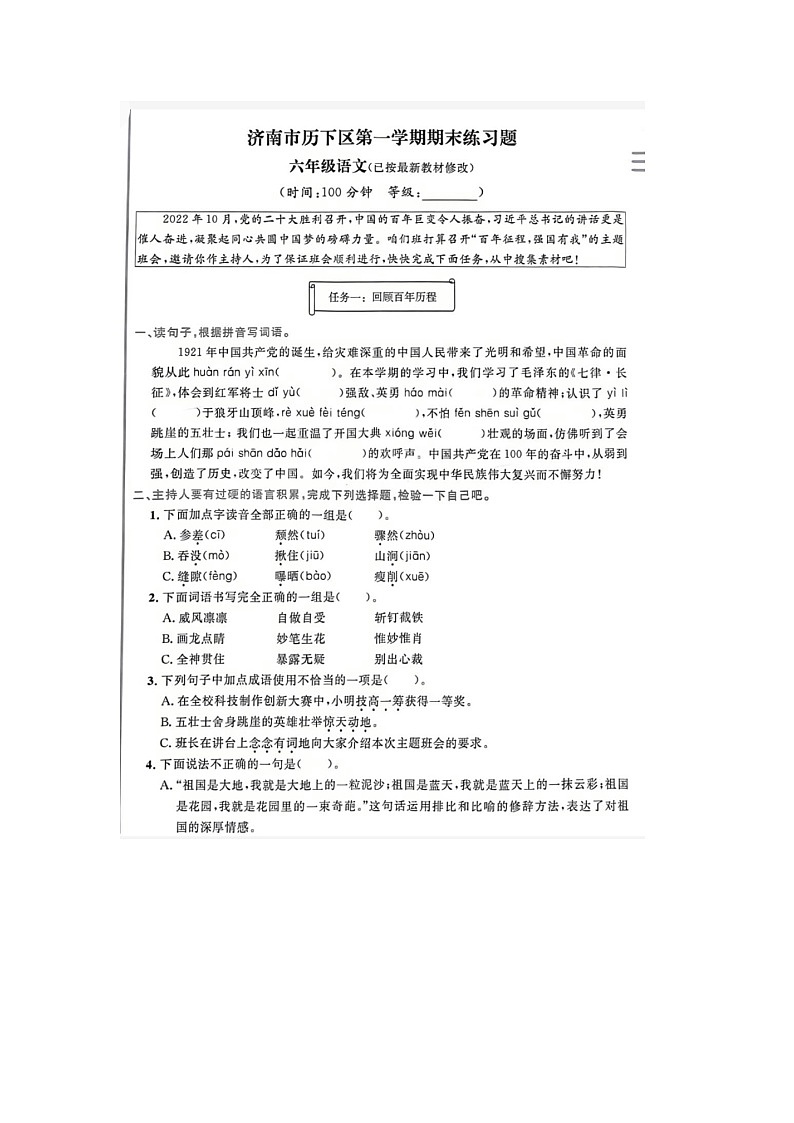 山东省济南市历下区2022-2023学年六年级上学期期末语文试题01