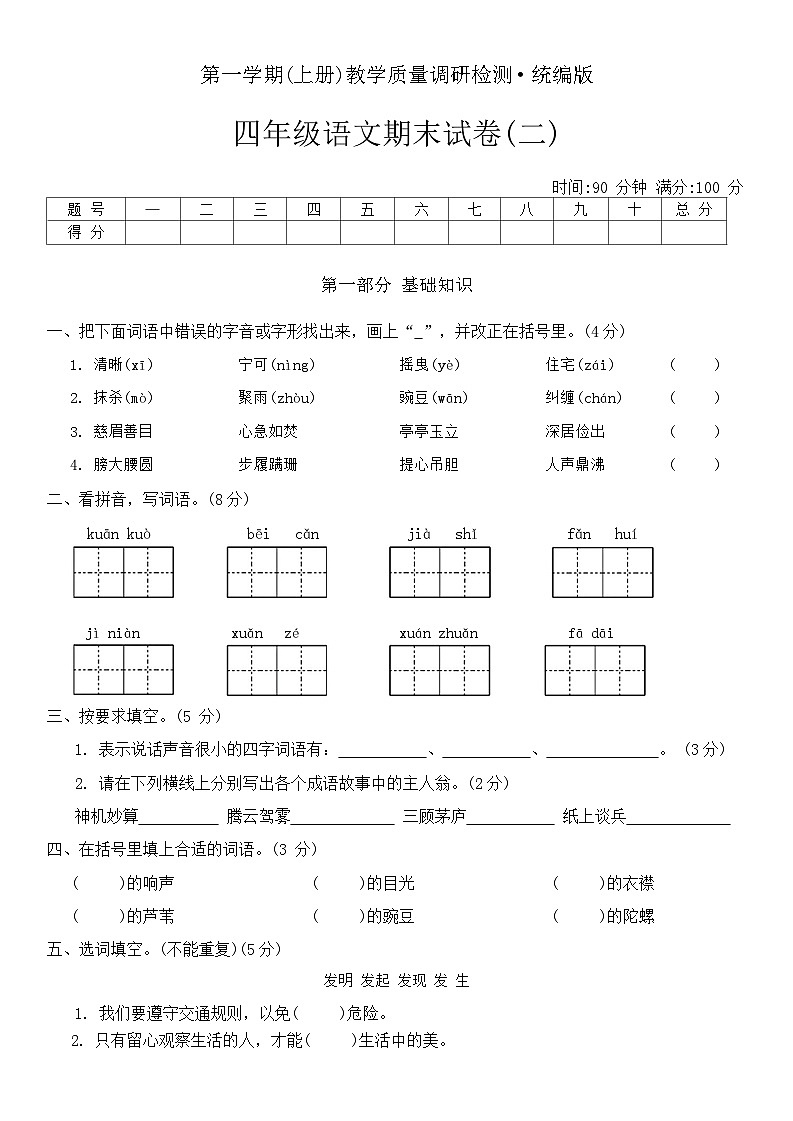 期末（试题）四年级上册语文统编版.1第1页