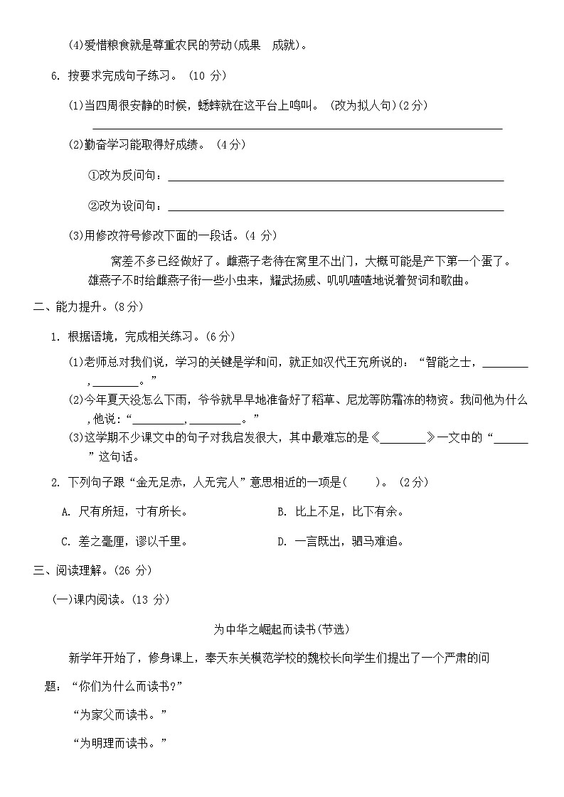 期末（试题）四年级上册语文统编版第2页