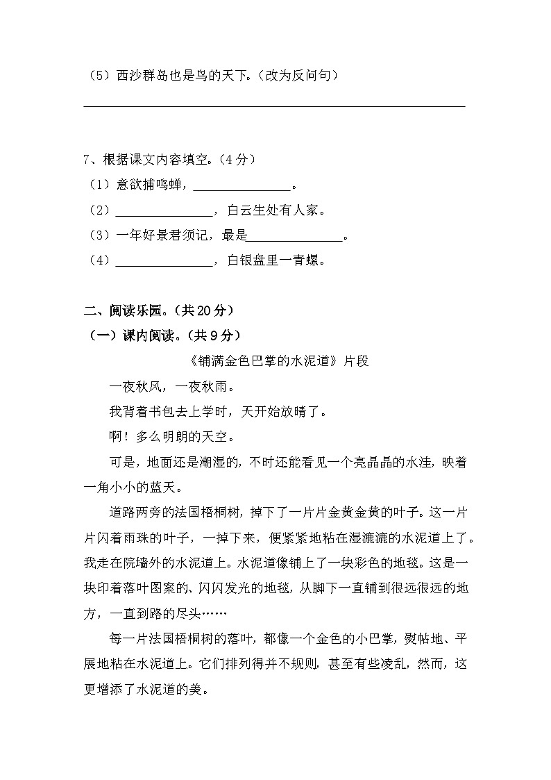 期末测试卷（试题）统编版语文三年级上册第3页