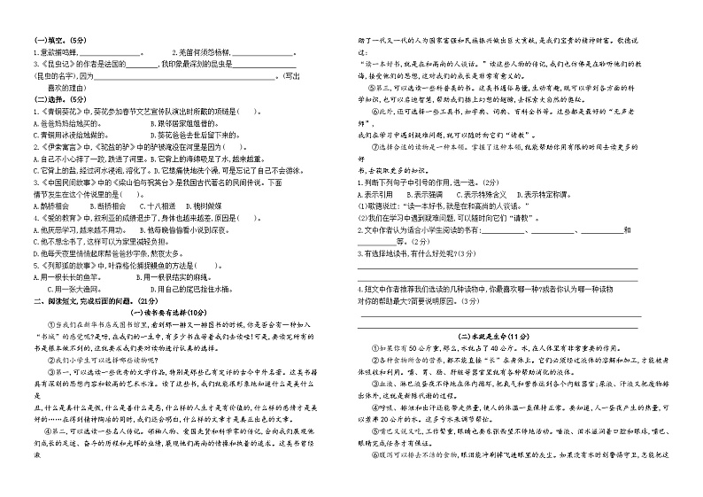2023-2024学年度南京名小五年级语文第一学期期末模拟检测二(有答案)第2页
