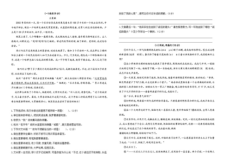 2023-2024学年度南京名小五年级语文第一学期期末模拟检测一(有答案)第2页