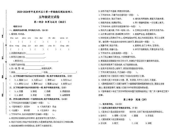 2023-2024学年度苏州名小五年级语文第一学期期末模拟检测二(有答案)第1页