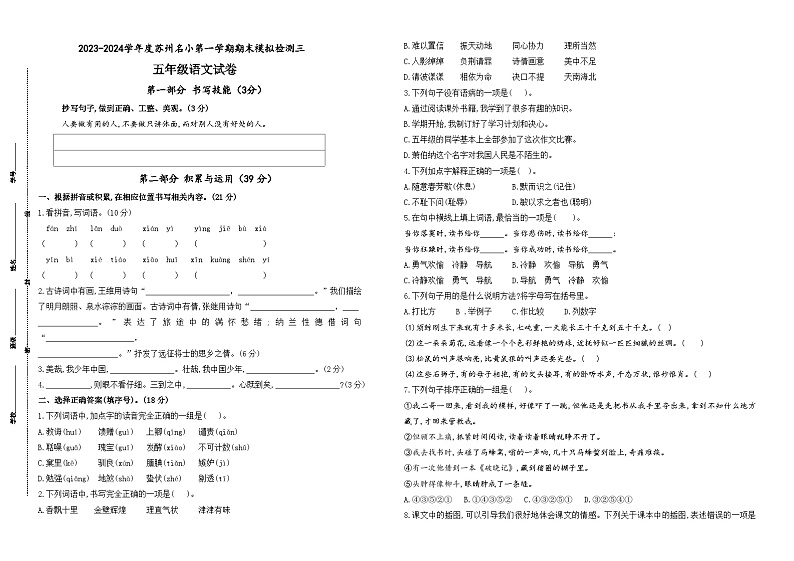 2023-2024学年度苏州名小五年级语文第一学期期末模拟检测三(有答案) - 副本第1页