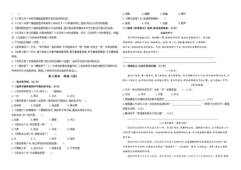 2023-2024学年度苏州名小五年级语文第一学期期末模拟检测三(有答案) - 副本第2页
