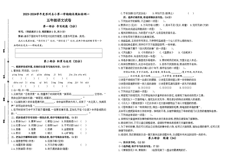 2023-2024学年度苏州名小五年级语文第一学期期末模拟检测一(有答案)第1页