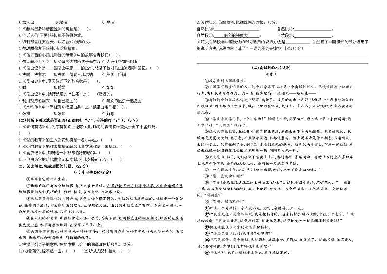 2023-2024学年度苏州名小五年级语文第一学期期末模拟检测一(有答案)第2页