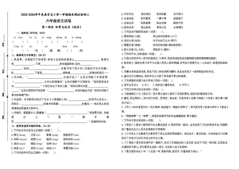 2023-2024学年度南京名小六年级语文第一学期期末模拟检测二(有答案)第1页