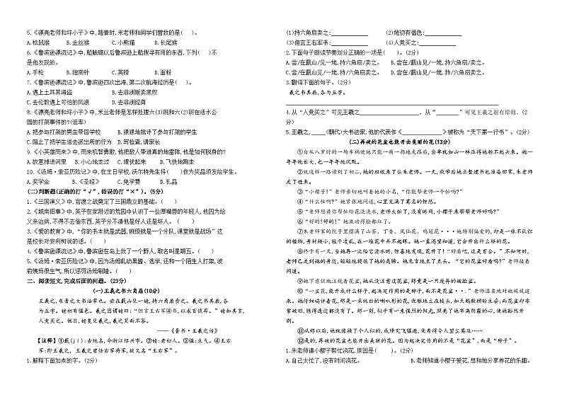 2023-2024学年度南通名小六年级语文第一学期期末模拟检测二(有答案)第2页